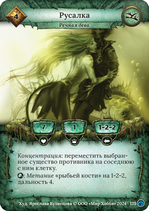 Русалка